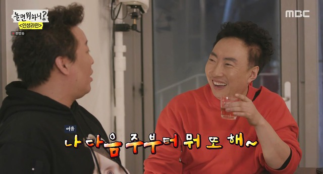 [놀면뭐하니] 오랜만에 만났지만 여전한 하와수 | 인스티즈