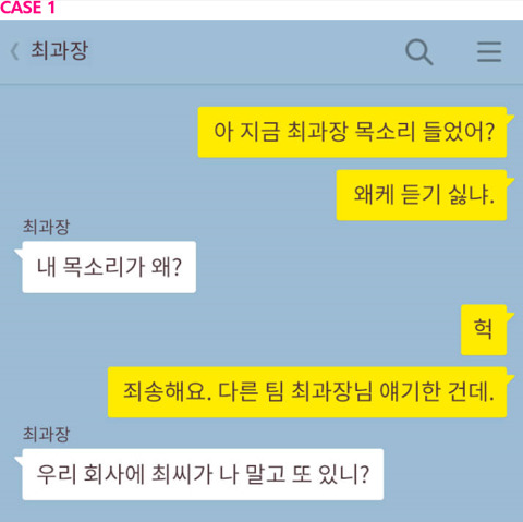 직장인 카톡실수 | 인스티즈