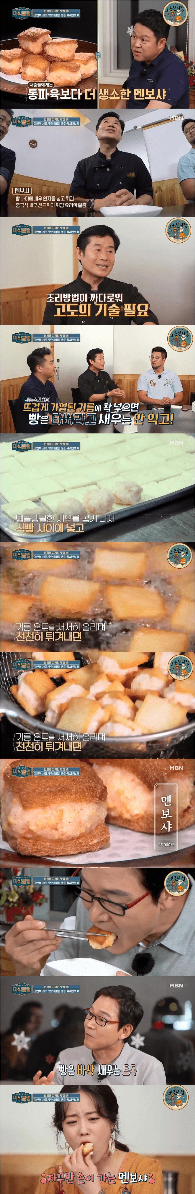이연복 셰프가 말하는 멘보샤가 만들기 어려운 이유 | 인스티즈