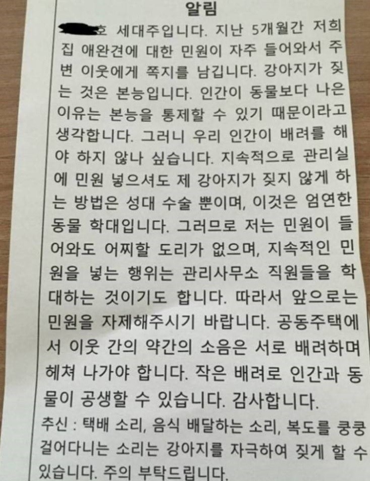 어메이징 아파트 쪽지.jpg | 인스티즈