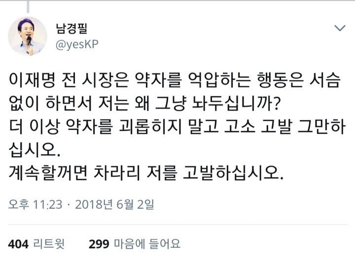 이재명에게 고소당한 시민 돕는 남경필.jpg | 인스티즈
