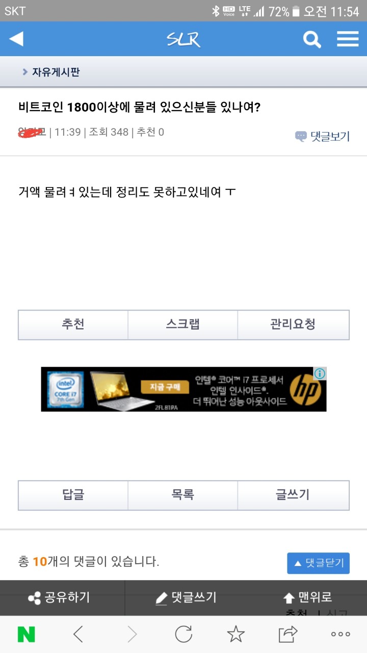 남 비웃던 비트코인 투기인의 최후 | 인스티즈