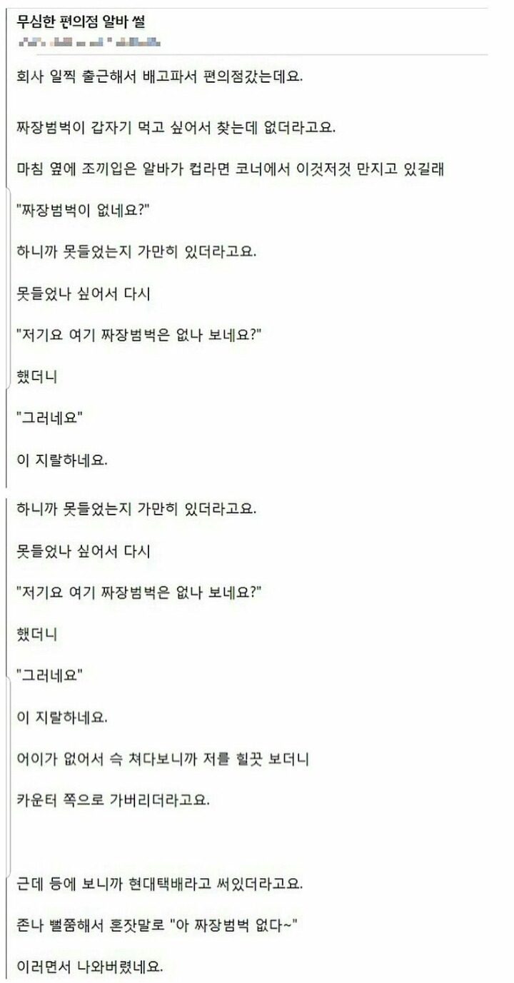 저기요 여기 짜장범벅은 없나보네요? | 인스티즈