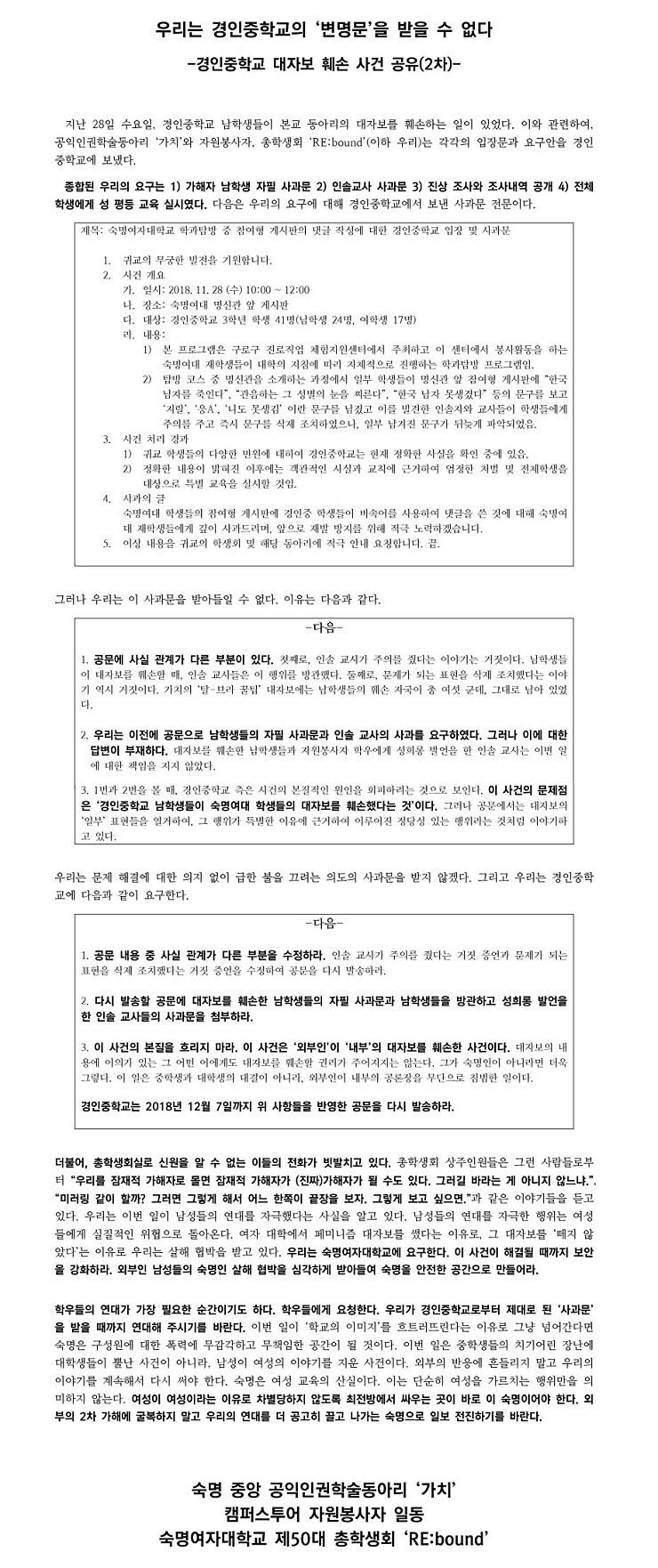 경인중학교 사과문과 숙명여대의 반응.jpg | 인스티즈