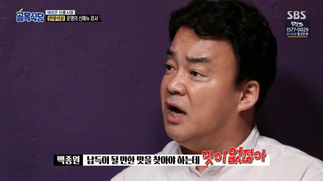 [골목식당] 이제는 말하는 백종원 입이 아플듯한 원테이블 식당 | 인스티즈