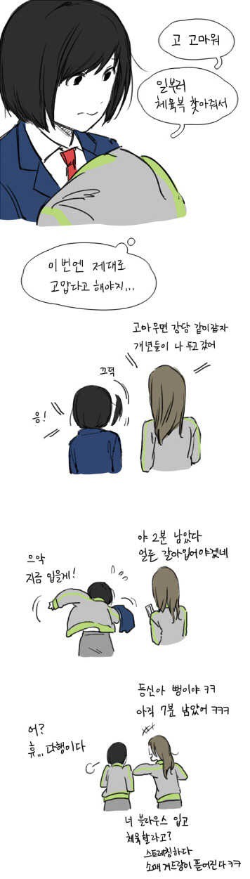 다시 봐도 귀여운 레전드 여고만화.jpg | 인스티즈