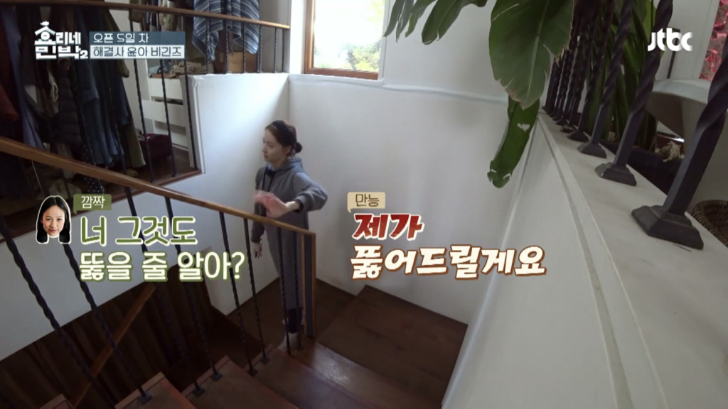 [효리네민박2] 뚫어뻥 없이 변기 뚫는 알바생 윤아 | 인스티즈