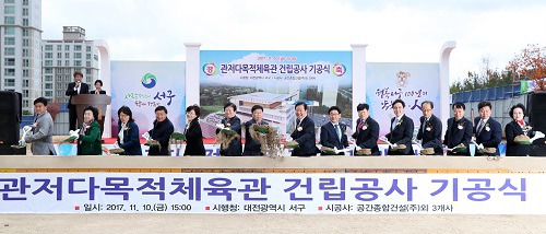 관저다목적체육관 이미지