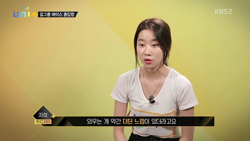 소혜와 세정이 떠올랐던 지난주 더유닛 | 인스티즈