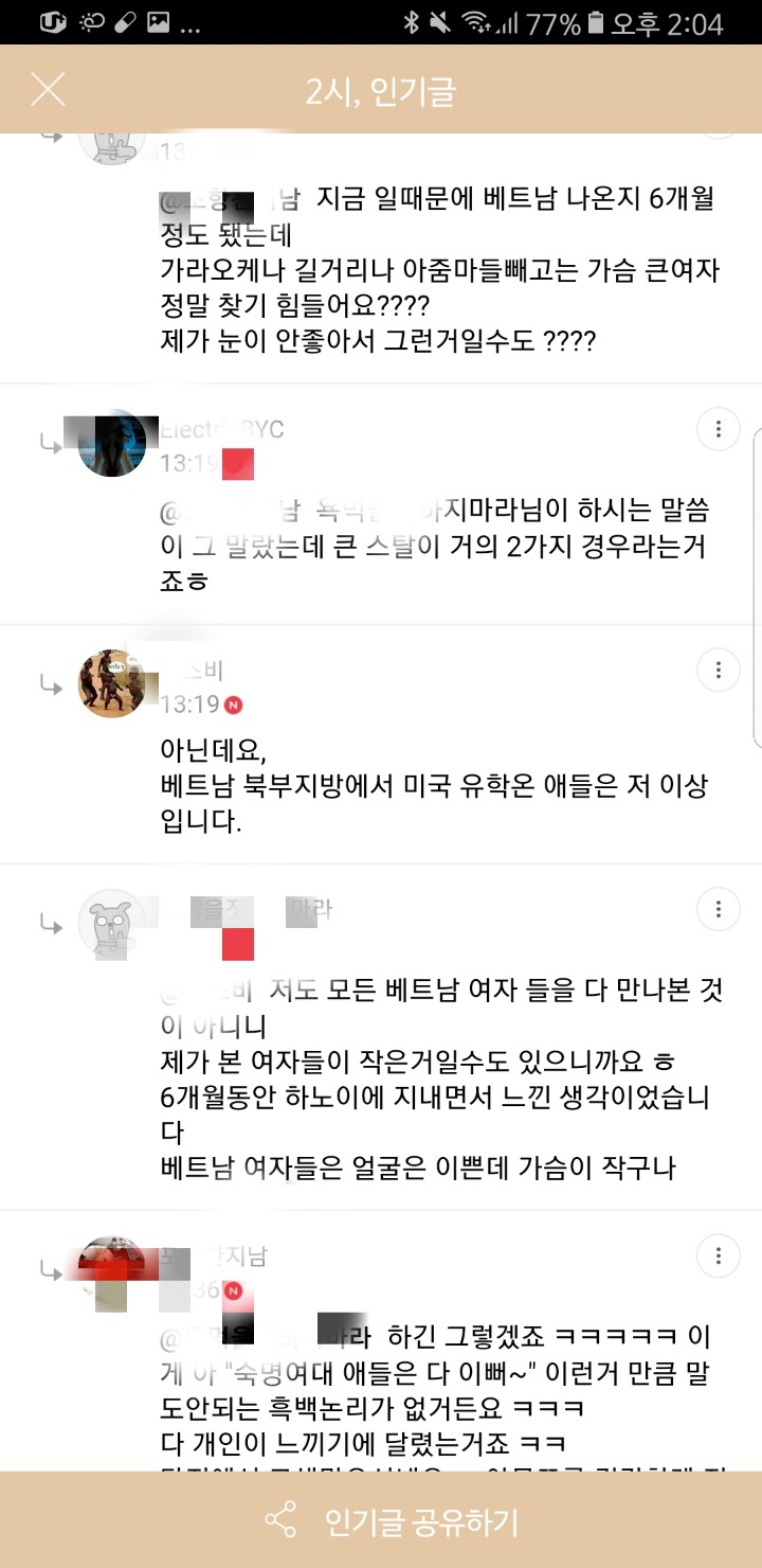 ??: 우리가 무슨 성희롱을 했다고 즐찾질이야! 즐찾러 고소할거임 | 인스티즈