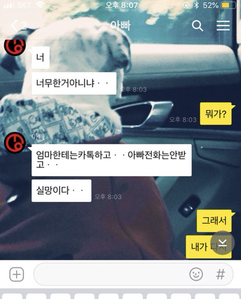 윤후와 윤민수 카톡(feat .누가 애야) | 인스티즈