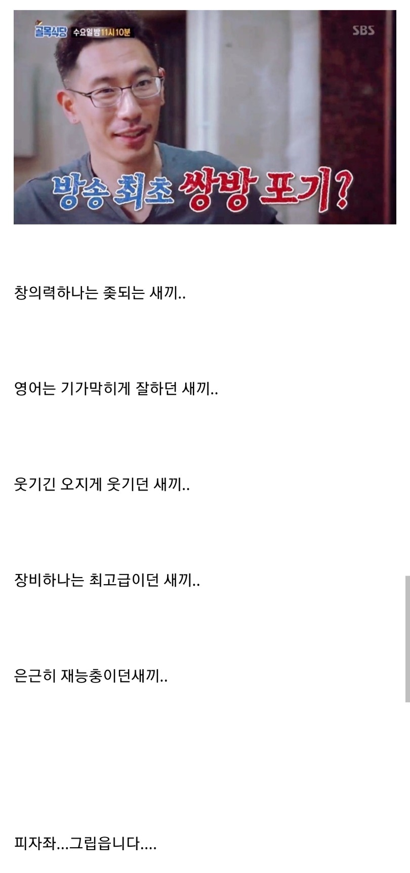 한달뒤 골목식당 반응.jpg | 인스티즈