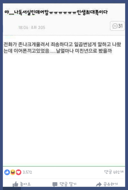 독서실에서 전화가 울려서 | 인스티즈