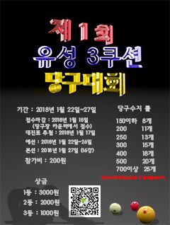 유성당구장 이미지