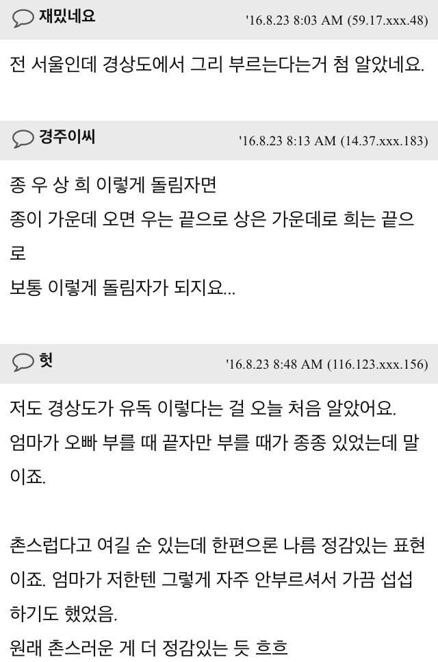 경상도사람들은 이름두글자중 끝자만 부르더라구요 | 인스티즈