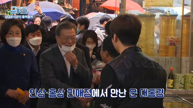 거스름돈 때문에 문재인 대통령과 싸우는 남대문 시장 상인;;; | 인스티즈