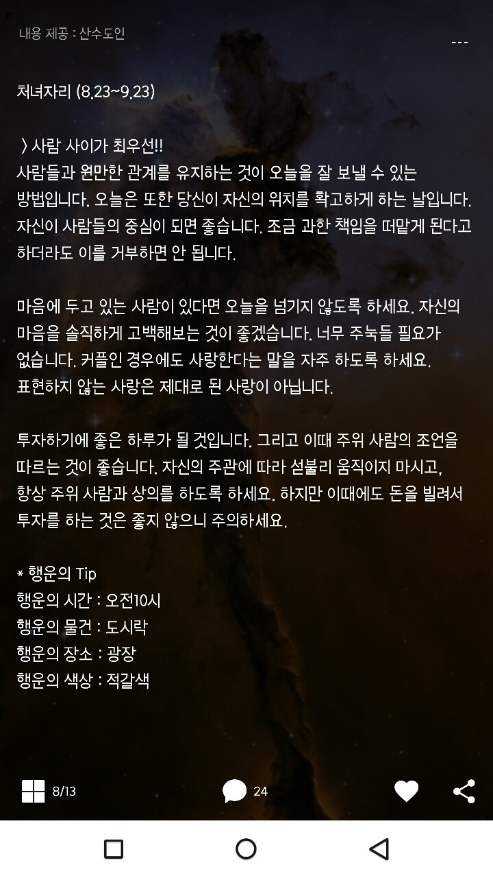 미리보는 산수도인 1월5일운세 | 인스티즈