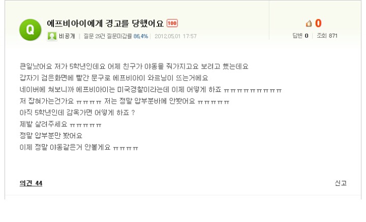 야동보다가 FBI에게 경고 받은 초딩 5학년 | 인스티즈
