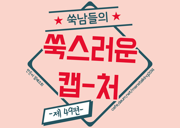 쑥남들의 쑥스러운 캡처 49 | 인스티즈