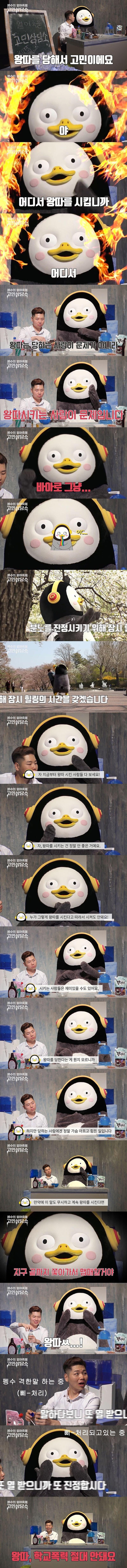왕따 당하는 학생에게 조언해주는 펭수 | 인스티즈