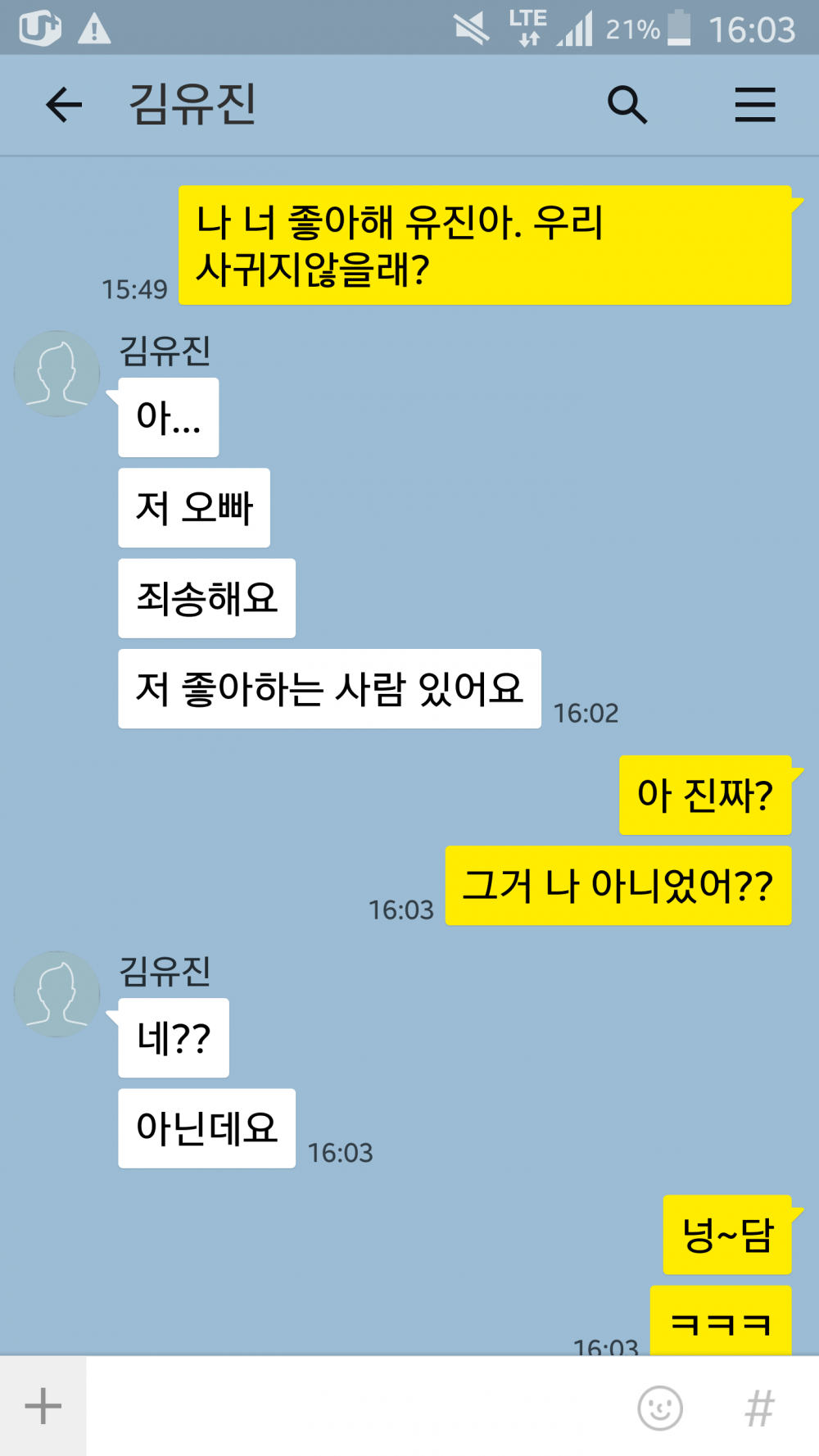 잘생겼으면 카톡고백도 받아준다 vs 카톡고백은 진짜 최악이다 | 인스티즈