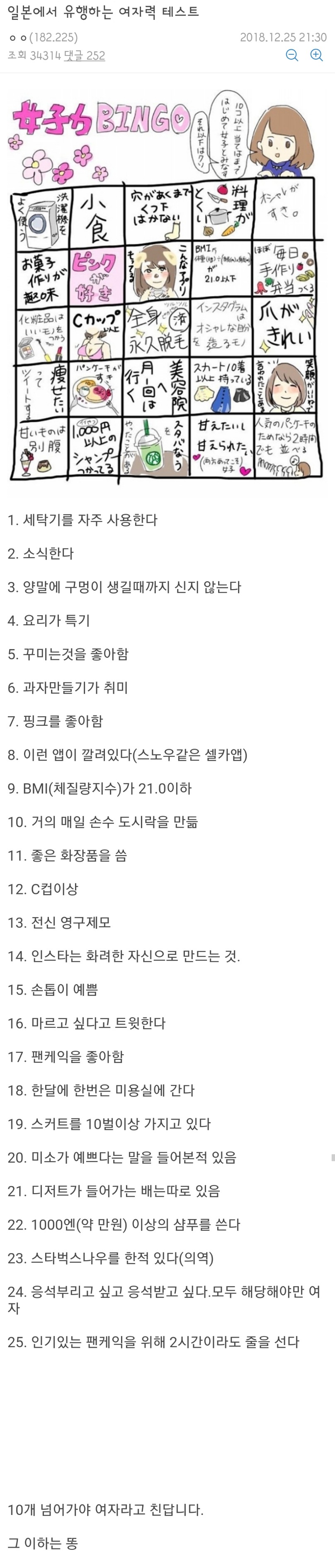 일본에서 유행하는 여자력 테스트.jpg | 인스티즈