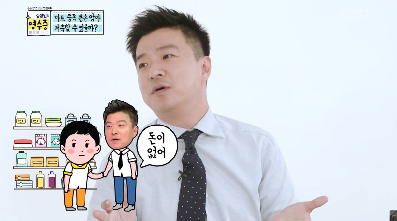 마트에서 아이들이 사달라고 조를때 김생민의 대처법 | 인스티즈
