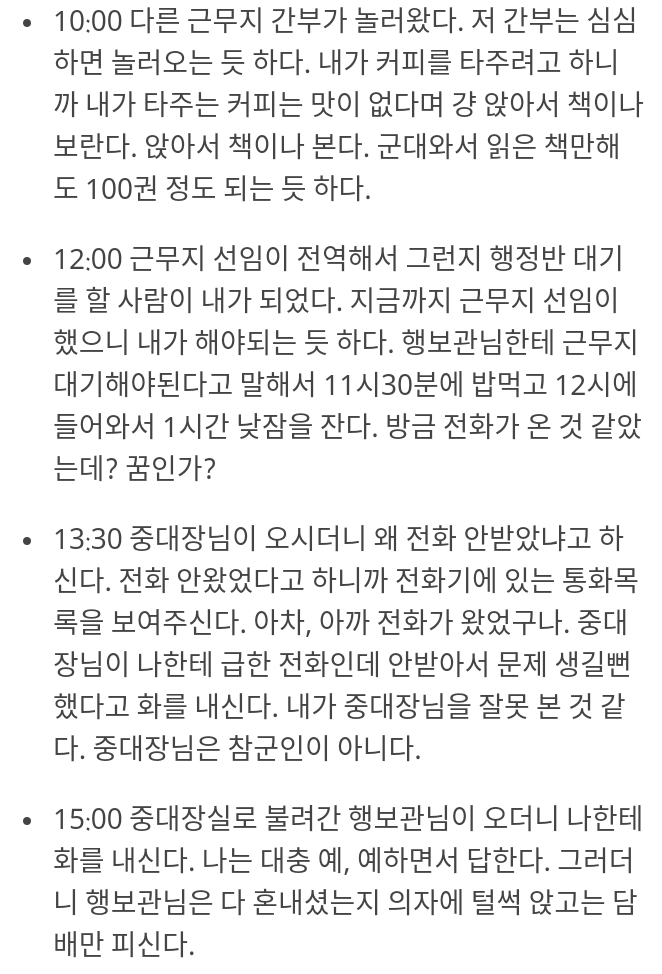 익스트림 관심병사 군바리의 이병 ~ 전역까지 군생활 | 인스티즈