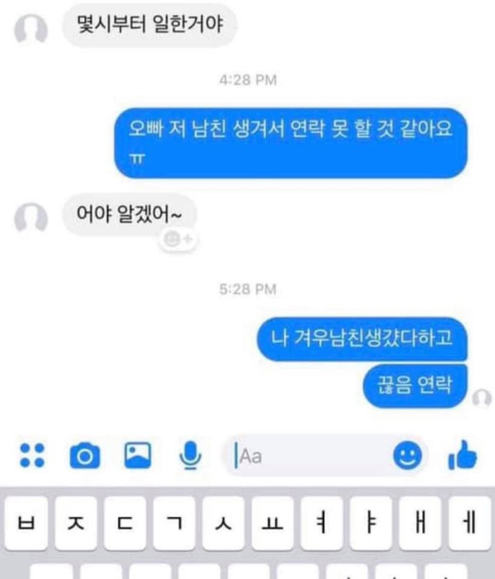 남친생겨서 이제 연락 못할거같아요 | 인스티즈