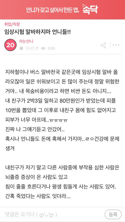 임상시험 절대 하면 안되는 이유.txt | 인스티즈