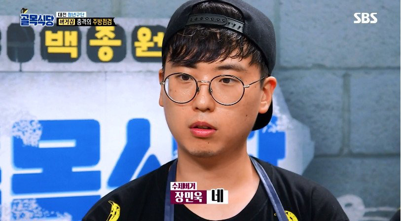 [골목식당] 햄버거 패티 검사하는 백종원 | 인스티즈
