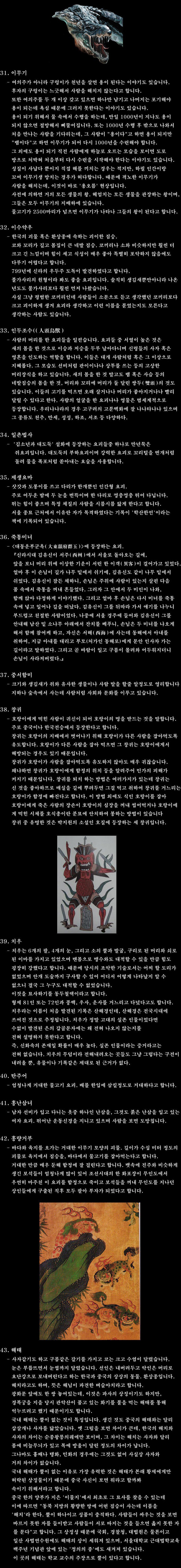 한국의 전통 요괴 | 인스티즈