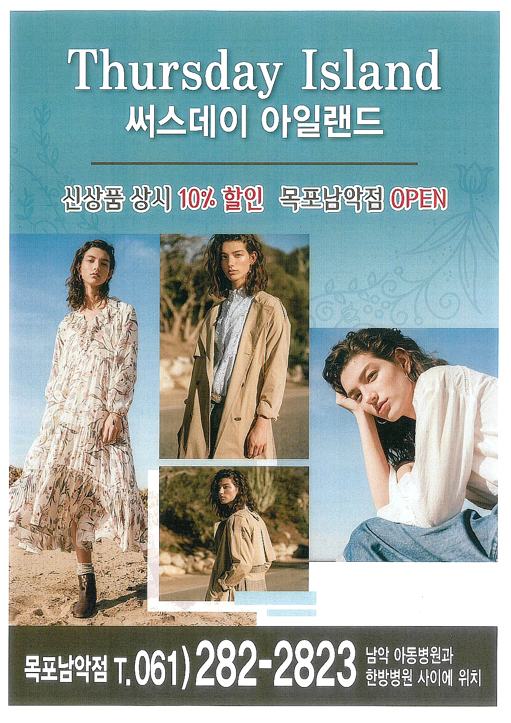 써스데이아일랜드목포 이미지