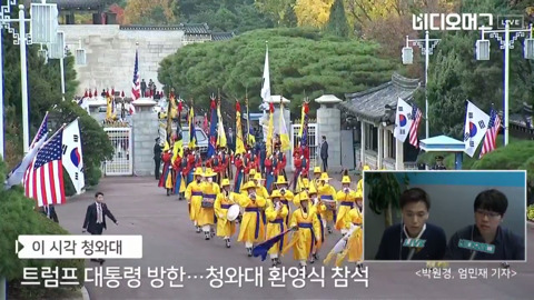 전통의장대 호위 받으며 청와대 입장하는 트럼프 차량.jpg | 인스티즈