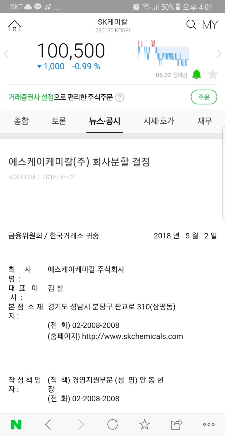 에스케이케미칼(주) 이미지