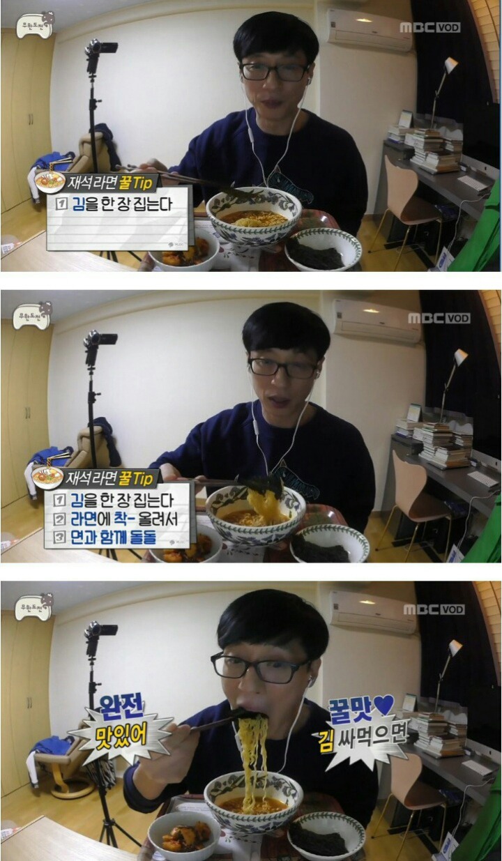 유재석의 라면 꿀팁 | 인스티즈