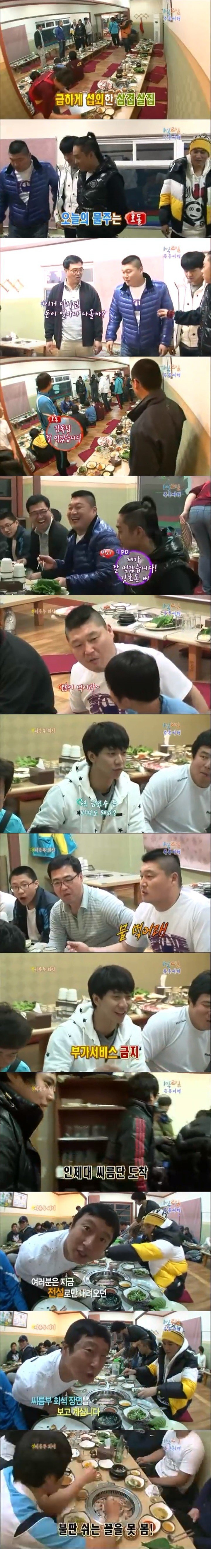 1박2일)씨름부 회식.JPG | 인스티즈