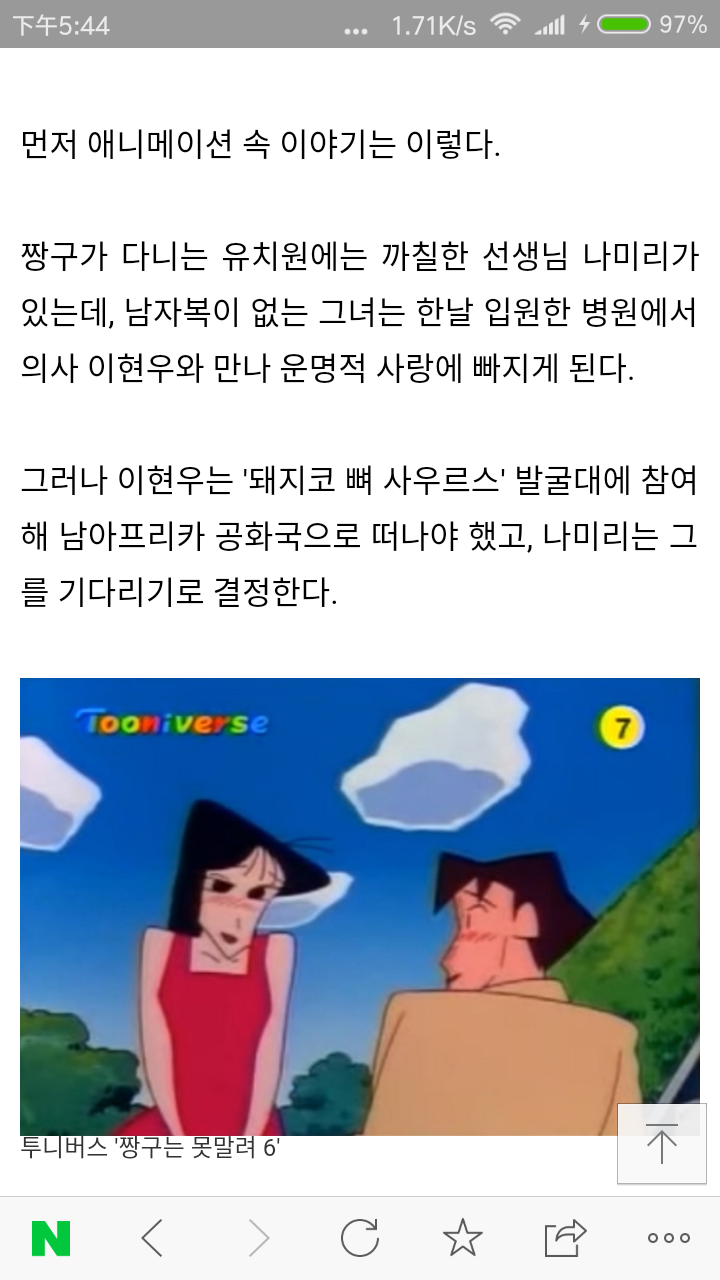 짱구 비하인드 스토리:나미리 선생님 | 인스티즈