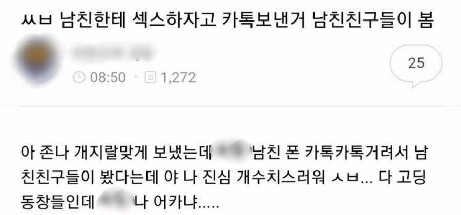 남친한테 ㅅㅅ하자고 카톡보냄 | 인스티즈