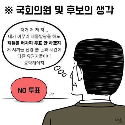 뽑을 사람 없어서 투표안한다 | 인스티즈