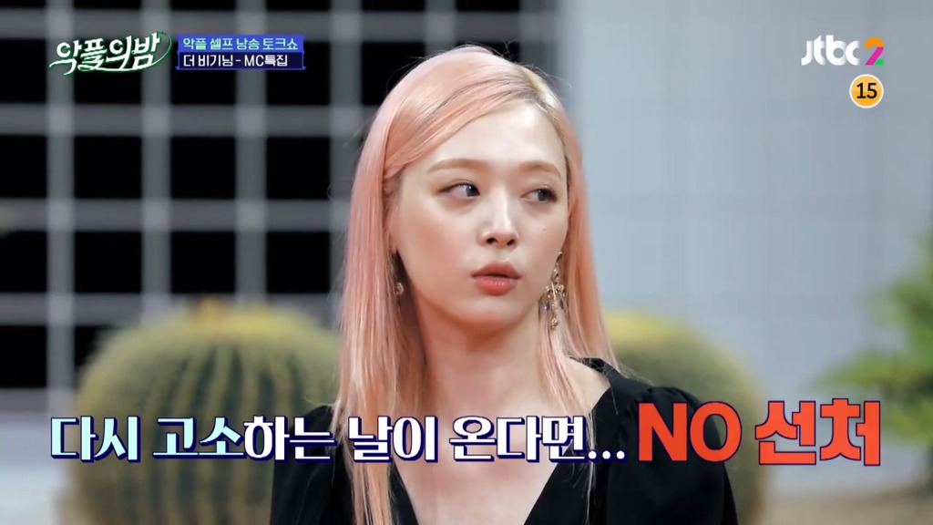 악플러를 고소했더니 동갑내기 명문대생이었다는 설리.jpg | 인스티즈