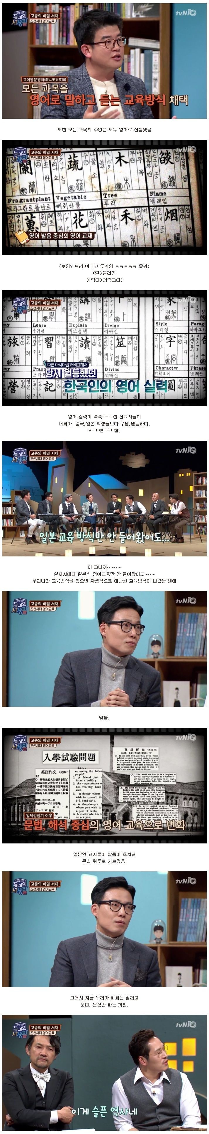고종의 영어교육 vs 일본의 영어교육.jpg | 인스티즈