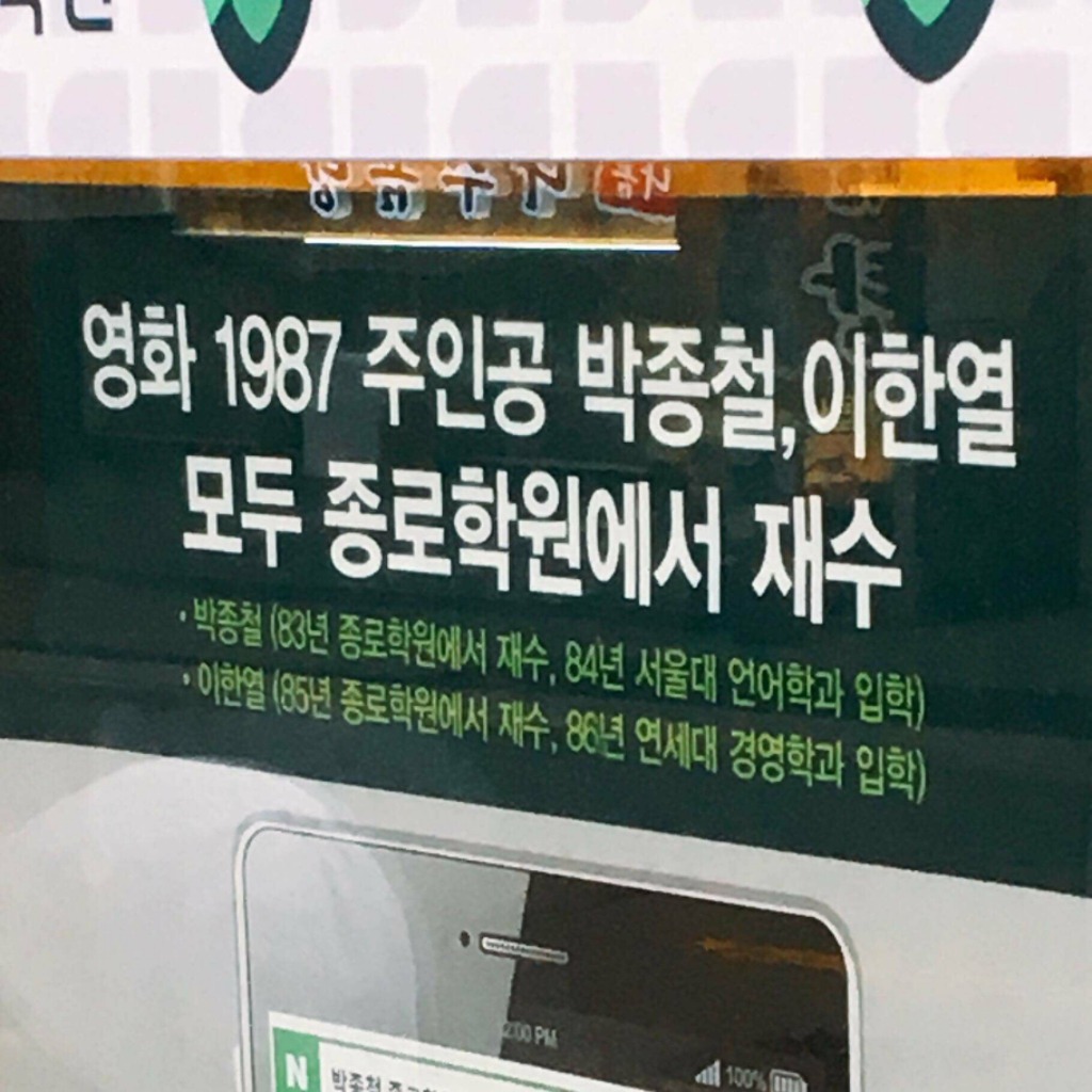 종로학원이 민주화운동 열사를 기리는 방법 | 인스티즈