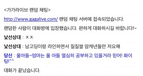 가가라이브 웃긴 채팅 모음 | 인스티즈