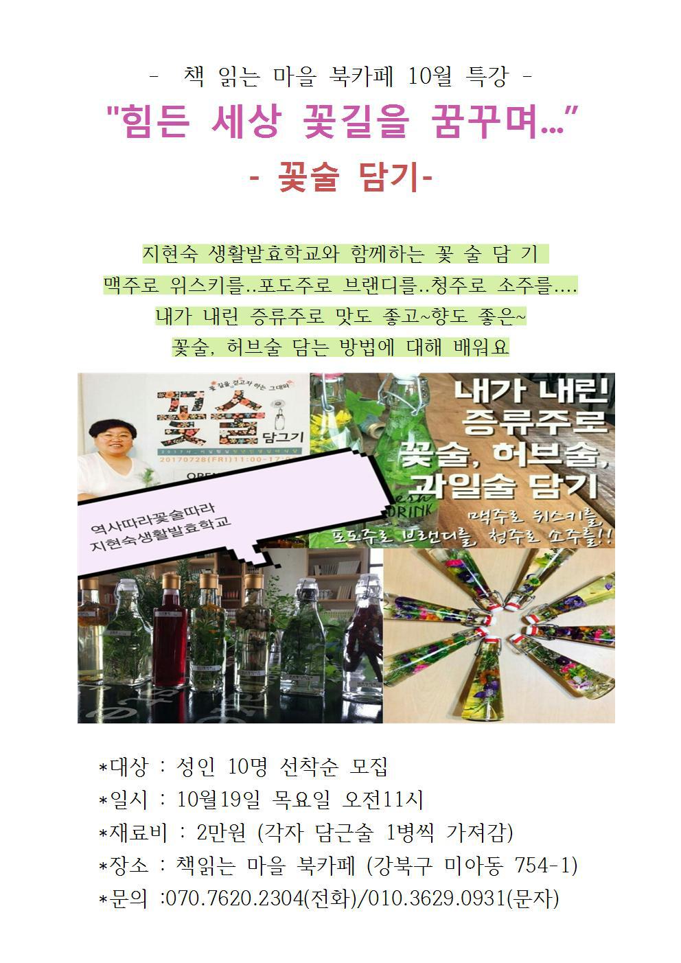 지현숙생활발효학교 이미지