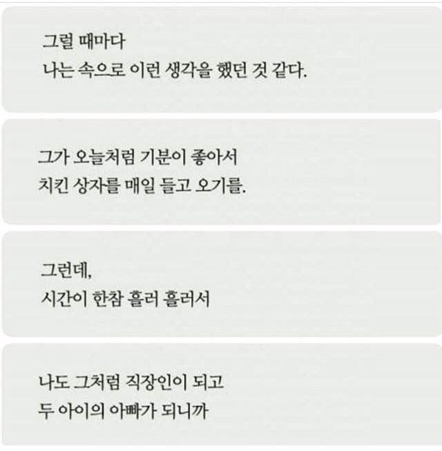 아버지가 늦은 밤 치킨을 사오신 이유 | 인스티즈