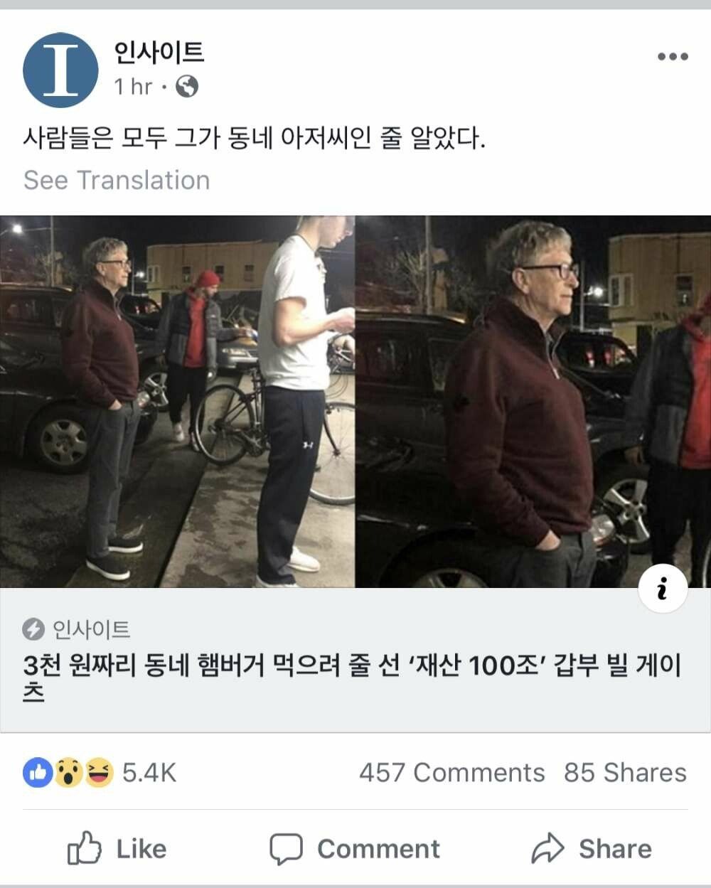 맥도날드에 간 빌게이츠 | 인스티즈