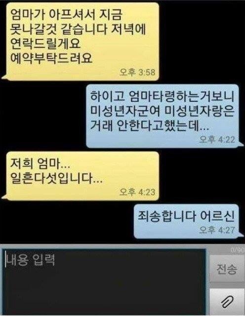 중고나라의 흔한 거래 연기 사유.jpg | 인스티즈