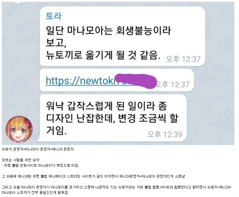 마나모아 폐쇄로 밝혀진 만화계 마피아 | 인스티즈