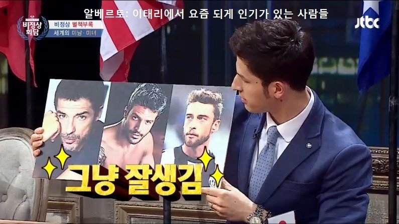 비정상회담 이탈리아에서 가장 인기가 많은 대표 미남 3명.jpg | 인스티즈